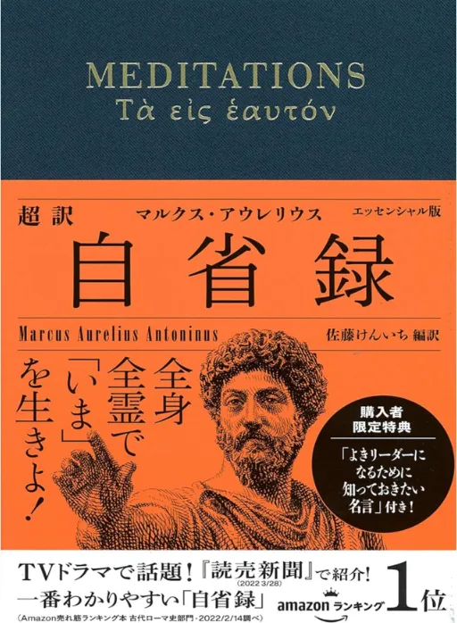 自省録