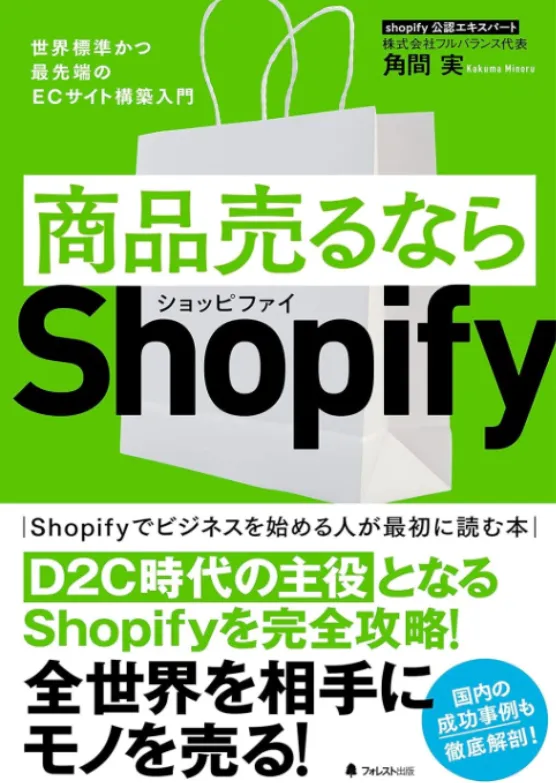 商品売るならShopify