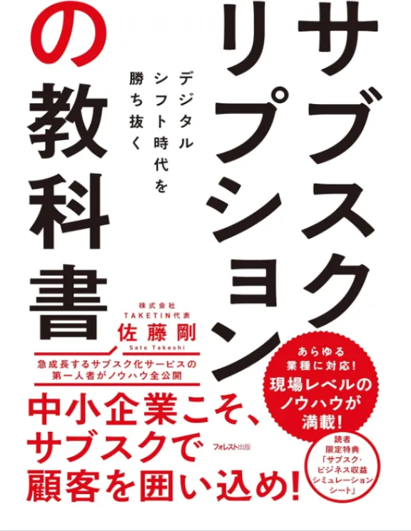 サブスクリプションの教科書