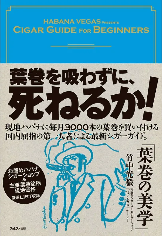 葉巻の美学